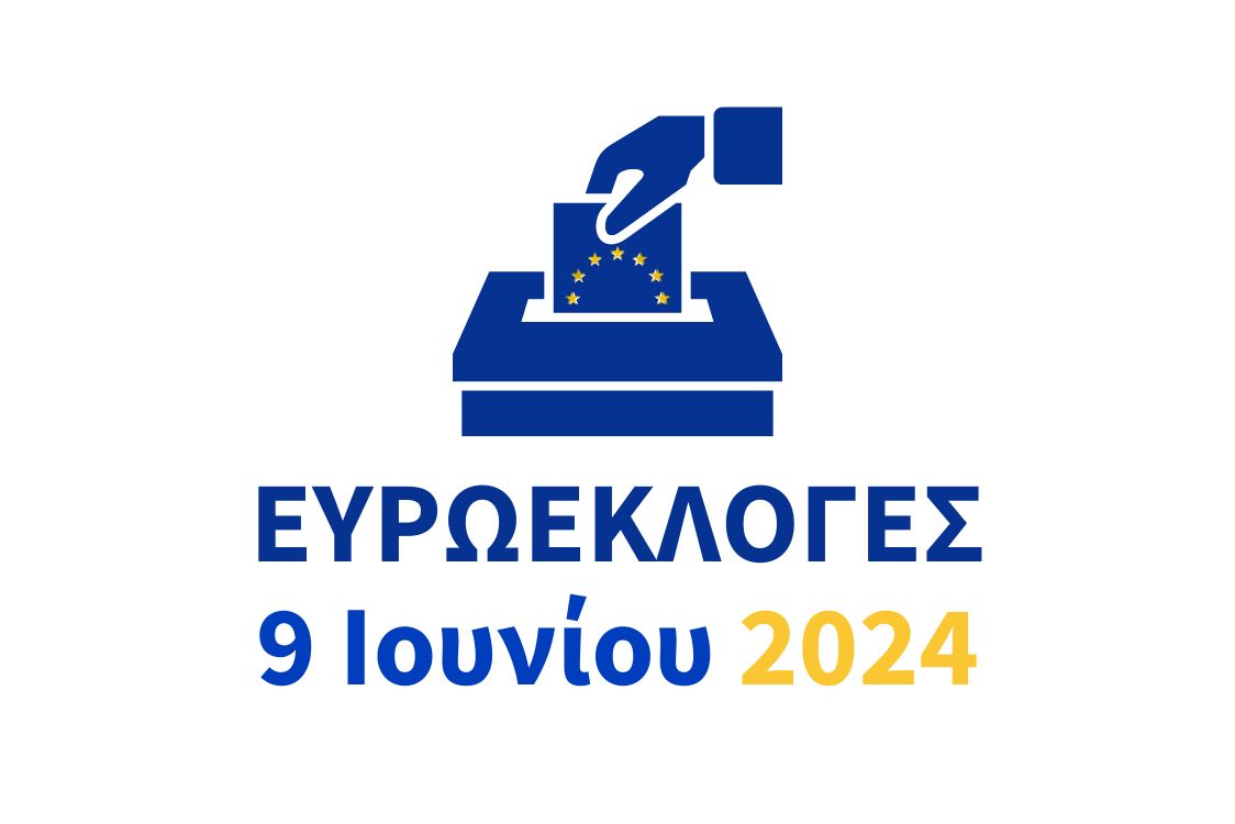 Ενημέρωση για τις Ευρωεκλογές της 9ης Ιουνίου 2024