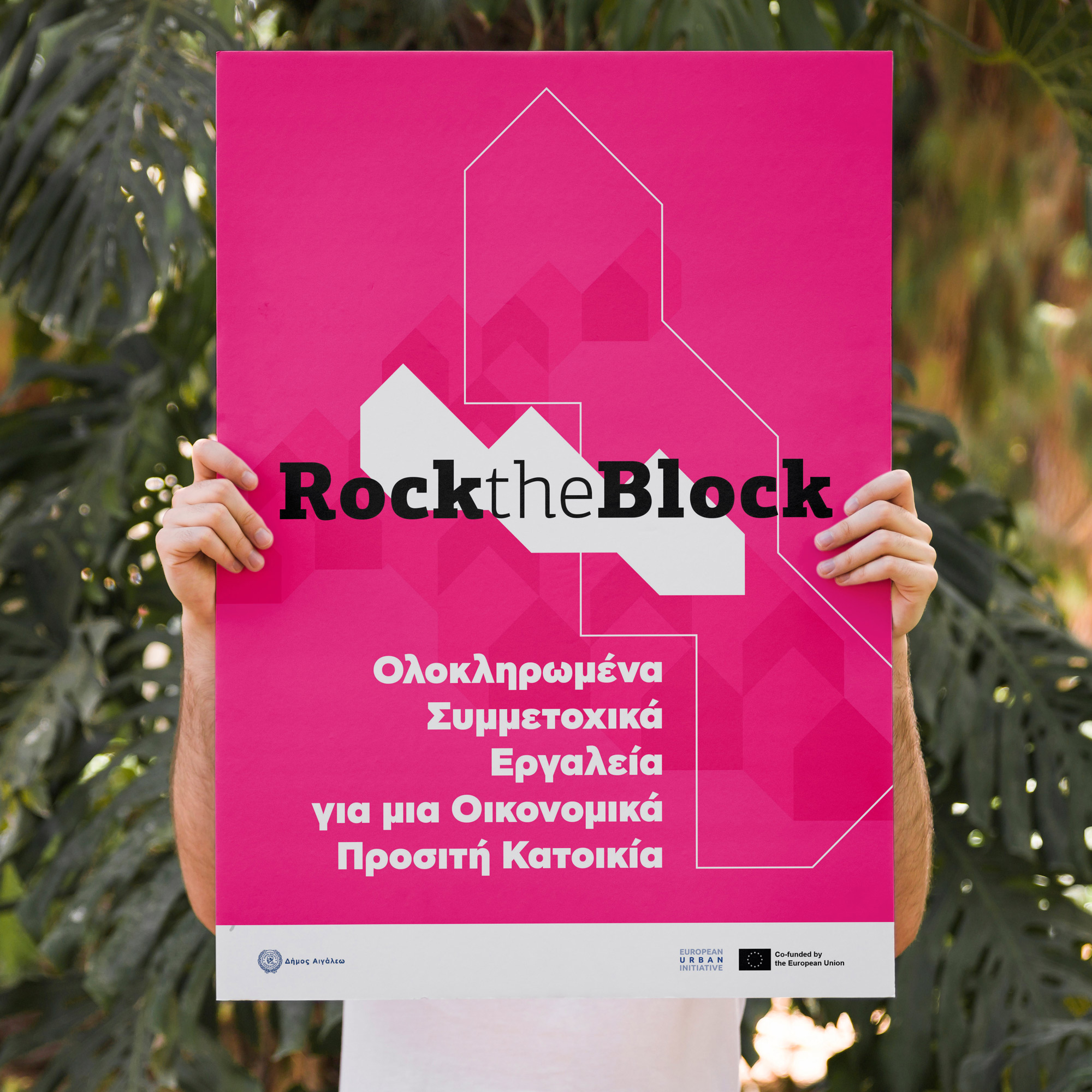 «Rock the Block» στον Δήμο Αιγάλεω»: Ξεκίνησαν οι αιτήσεις 