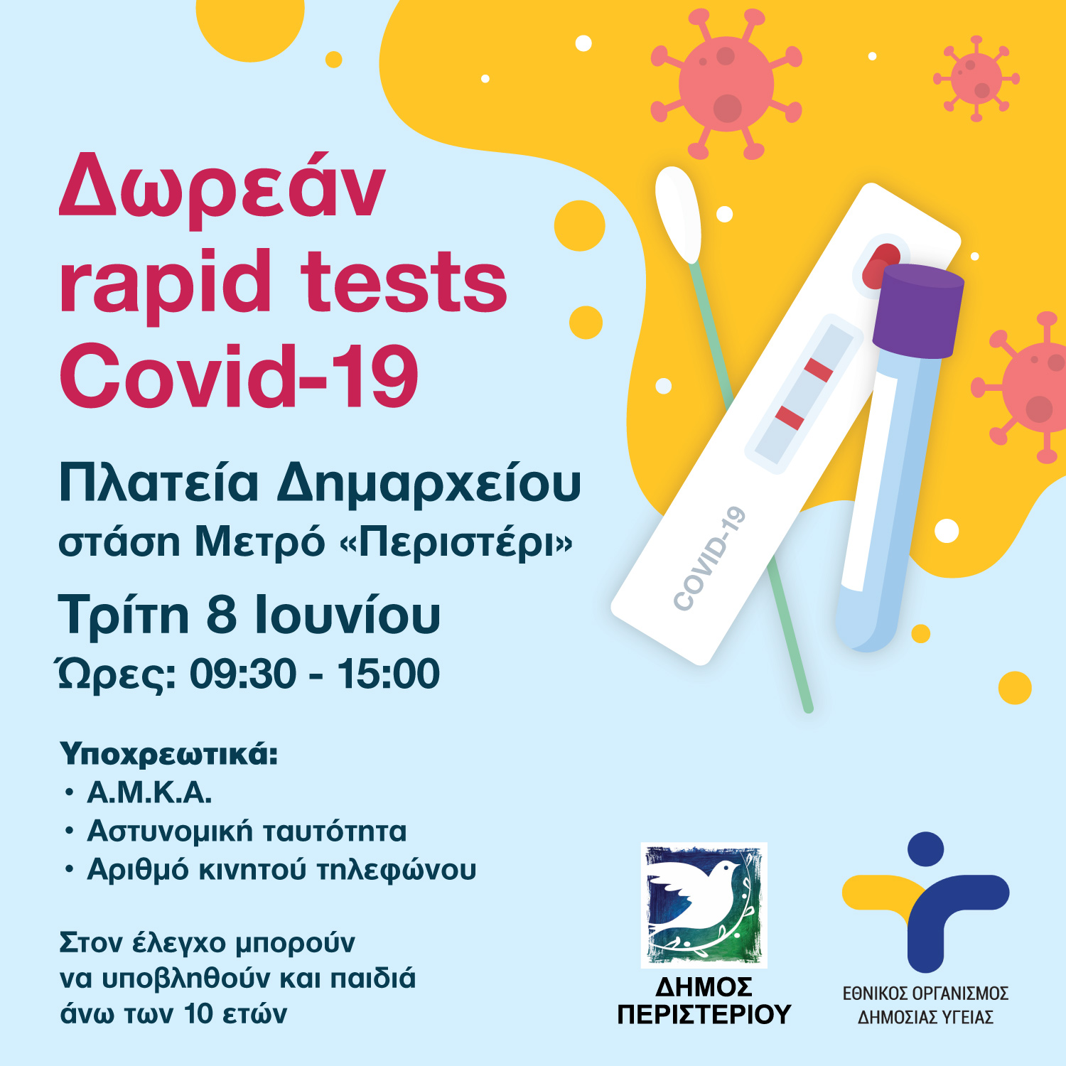 rapid test, covid19, Περιστέρι 