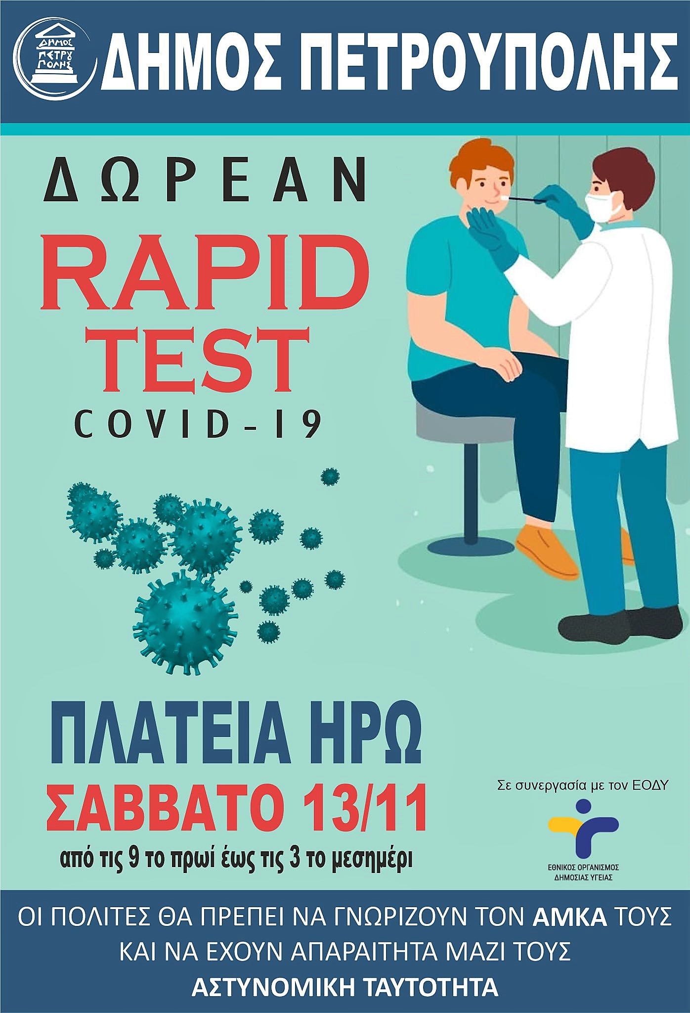 rapid test, Covid-19, Πετρούπολη 