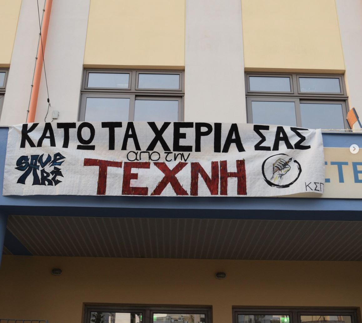 Μουσικοκαλλιτεχνική διαμαρτυρία πραγματοποιήθηκε την Πέμπτη 05/12 με συμμετοχή του Καλλιτεχνικού Σχολείου Περιστερίου