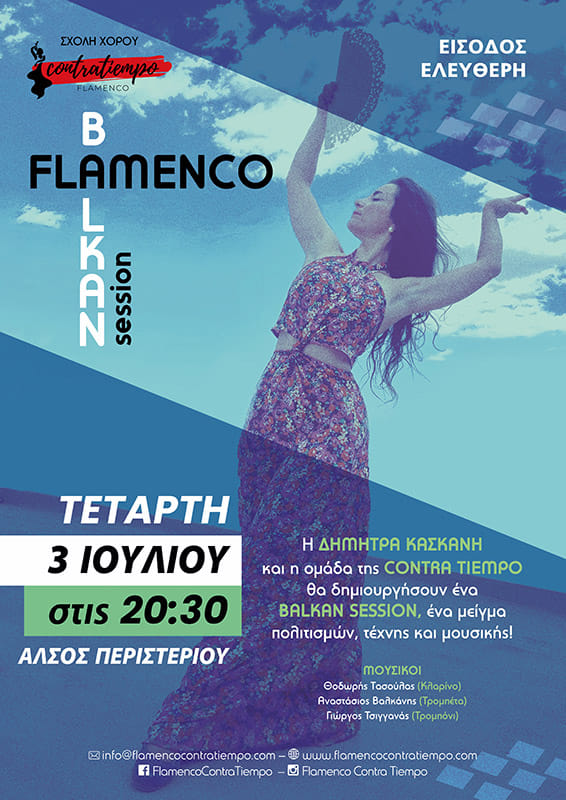 Άλσος Περιστερίου: Παράσταση "Flamenco Balkan Fusion"