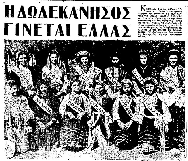 Δωδεκάνησα, ενσωματώθηκαν, Ελλάδα