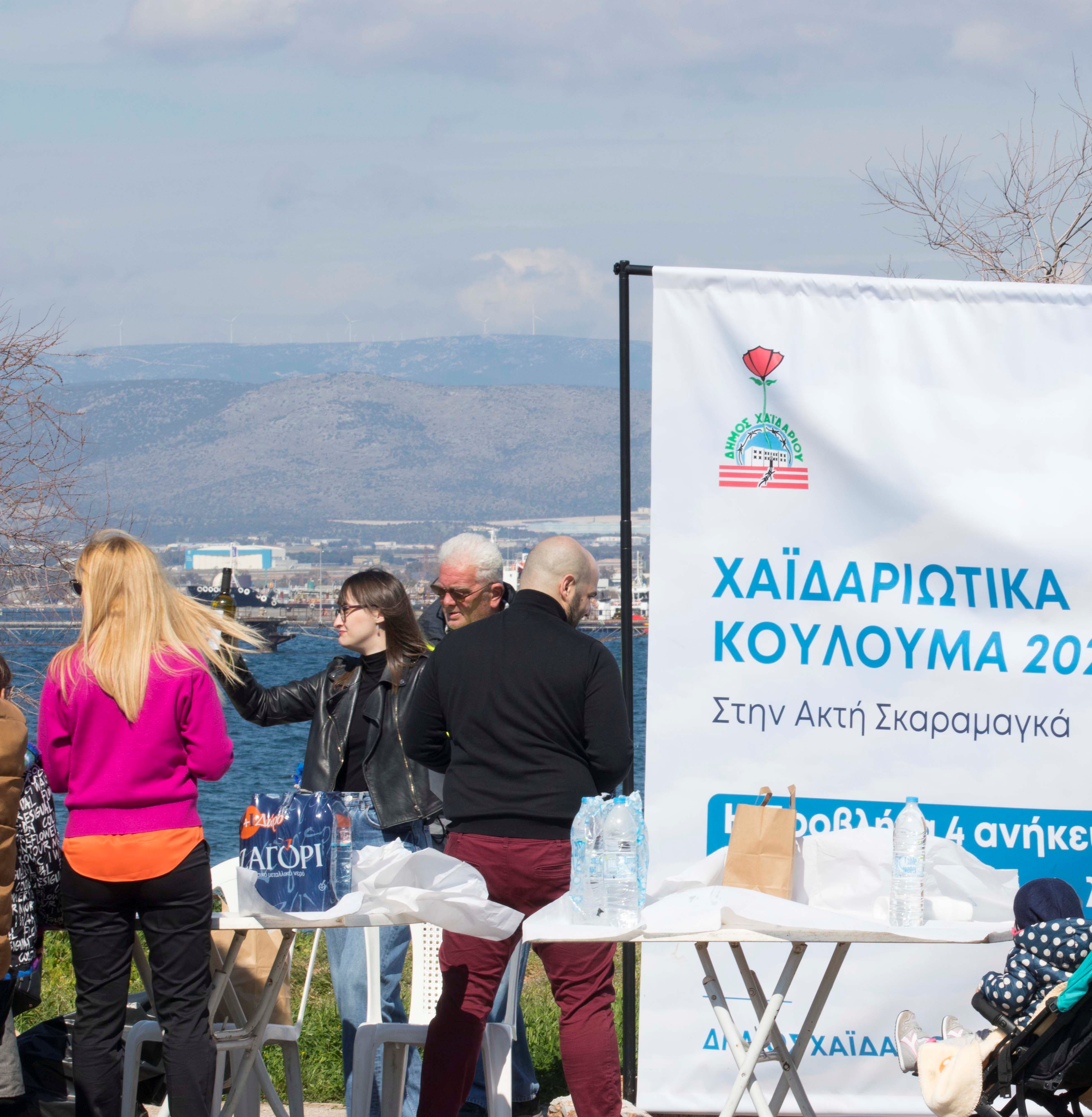 Κούλουμα, Ακτή Σκαραμαγκά, καθαρά Δευτέρα 