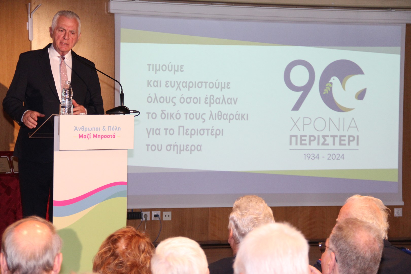   «90 ΧΡΟΝΙΑ ΠΕΡΙΣΤΕΡΙ»  Τιμητική εκδήλωση «Η πόλη έχει τη δική της ιστορία»