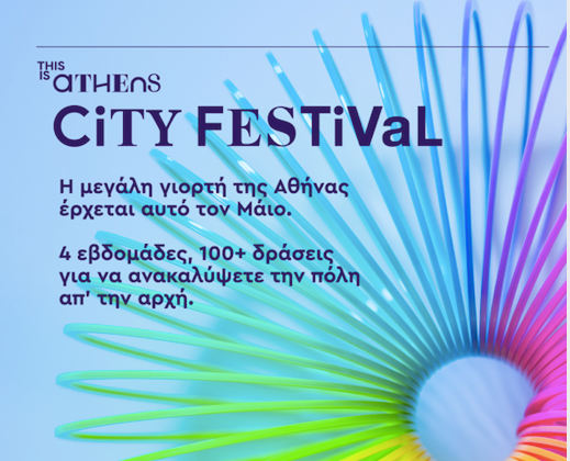 This is Athens City Festival, Αθήνα, πρόγραμμα, φεστιβάλ 