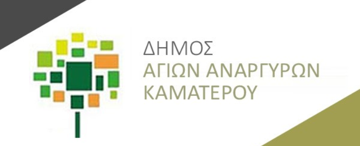 Δήμος Αγίων Αναργύρων-Καματερού