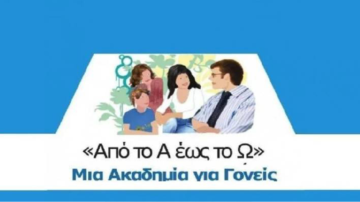  Περιστέρι: 1η Συνάντηση Ακαδημίας Γονέων «Από το Α έως το Ω»