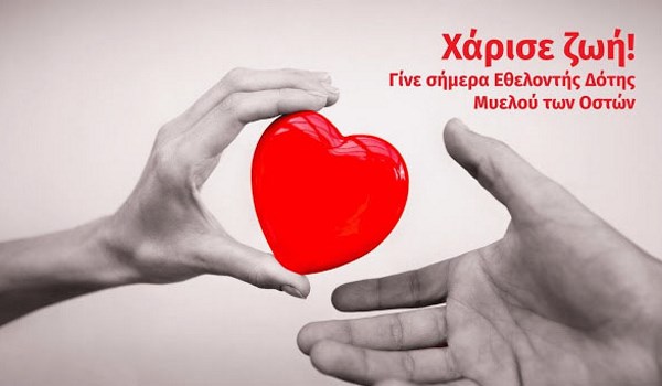 ΠΑΓΚΟΣΜΙΑ ΗΜΕΡΑ ΕΘΕΛΟΝΤΗ ΜΥΕΛΟΥ των ΟΣΤΩΝ, Περιστέρι 