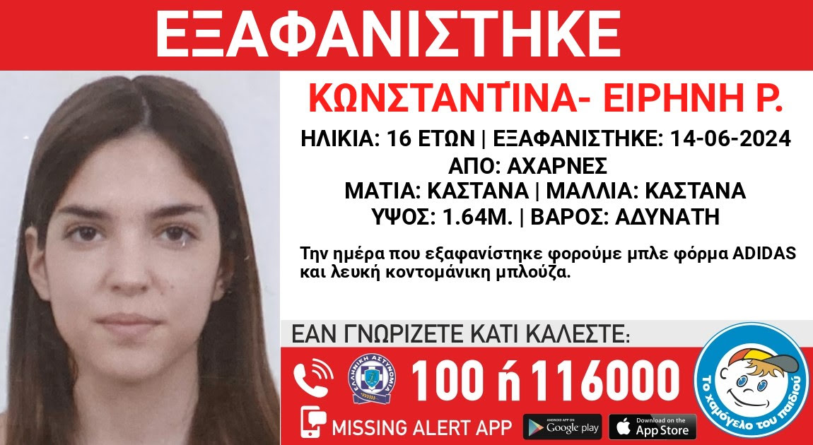 Συναγερμός στις Αχαρνές για την εξαφάνιση της 16χρονης Κωνσταντίνας- Ειρήνης