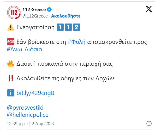 Φυλή: Φλόγες γύρω από τη μονή Κλειστών- Εγκλωβισμένες μοναχές