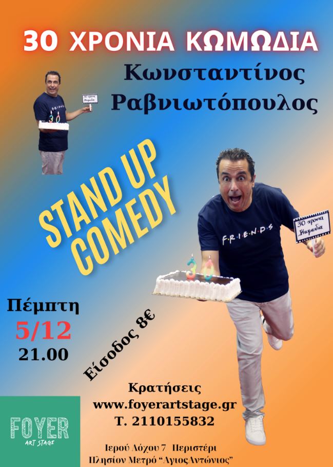 Το Foyer Art Stage φέρνει το Stand Up στα δυτικά 