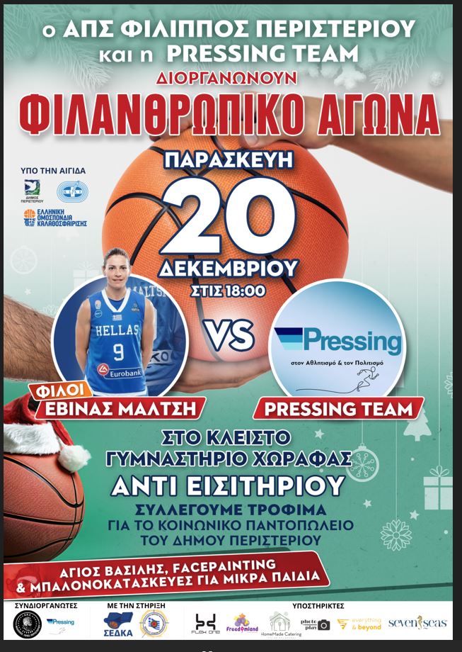  Pressing Team και Φίλιππος Περιστερίου τιμούν την Εβίνα Μάλτση και σκοράρουν για καλό σκοπό!