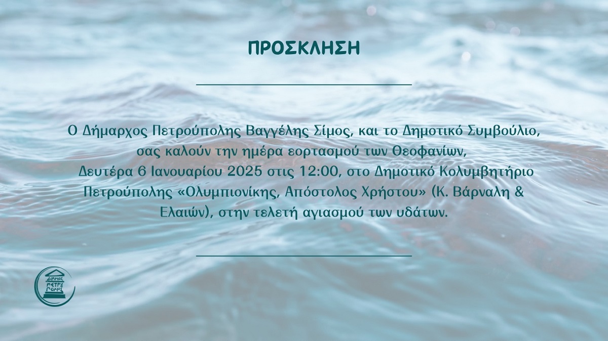 Τη Δευτέρα (6/1) ο εορτασμός των Θεοφανίων στην Πετρούπολη