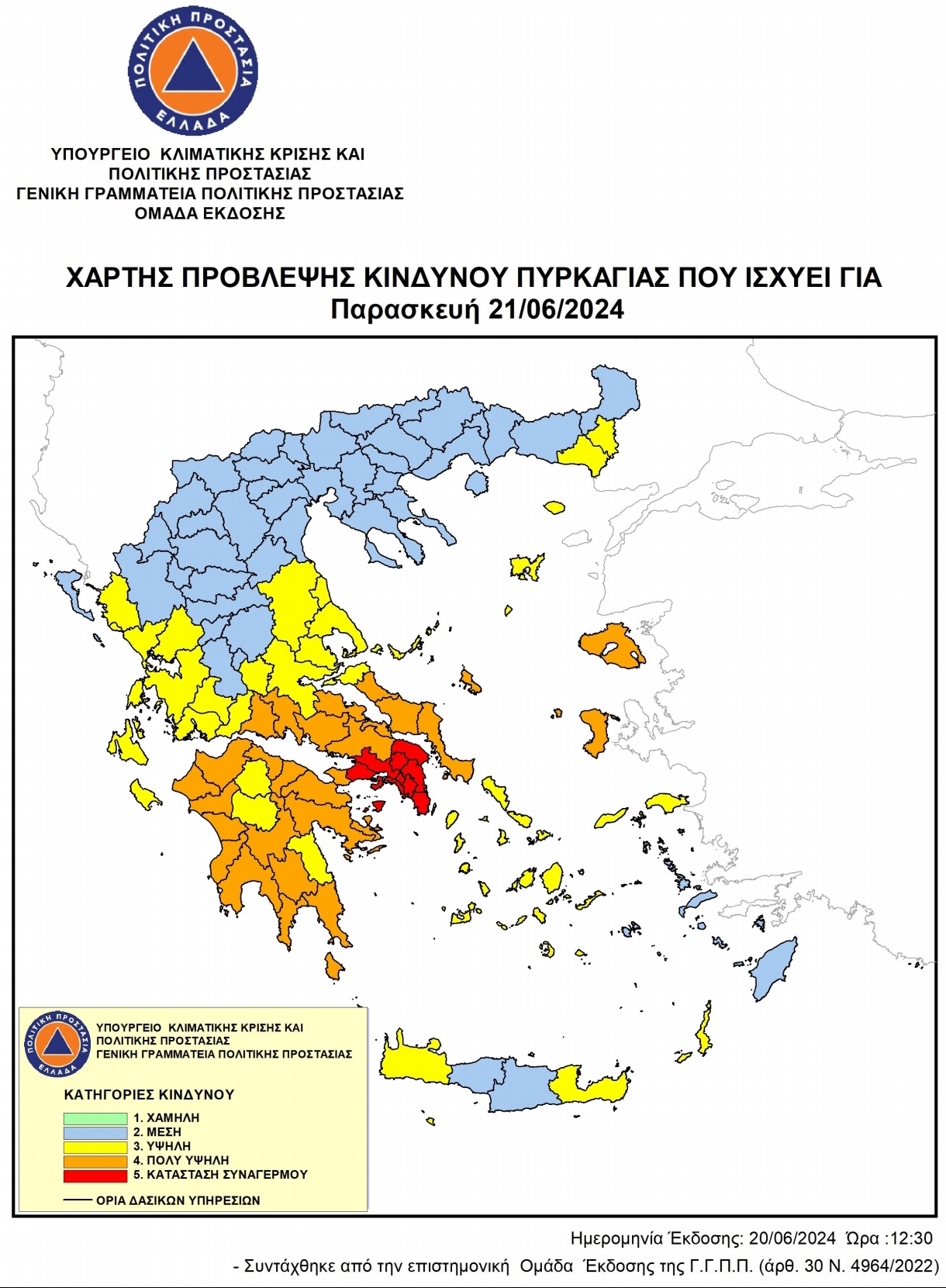 Στην κατηγορία 5 (κατάσταση συναγερμού) θα είναι ο κίνδυνος της πυρκαγιάς για την Παρασκευή 21 Ιουνιου.