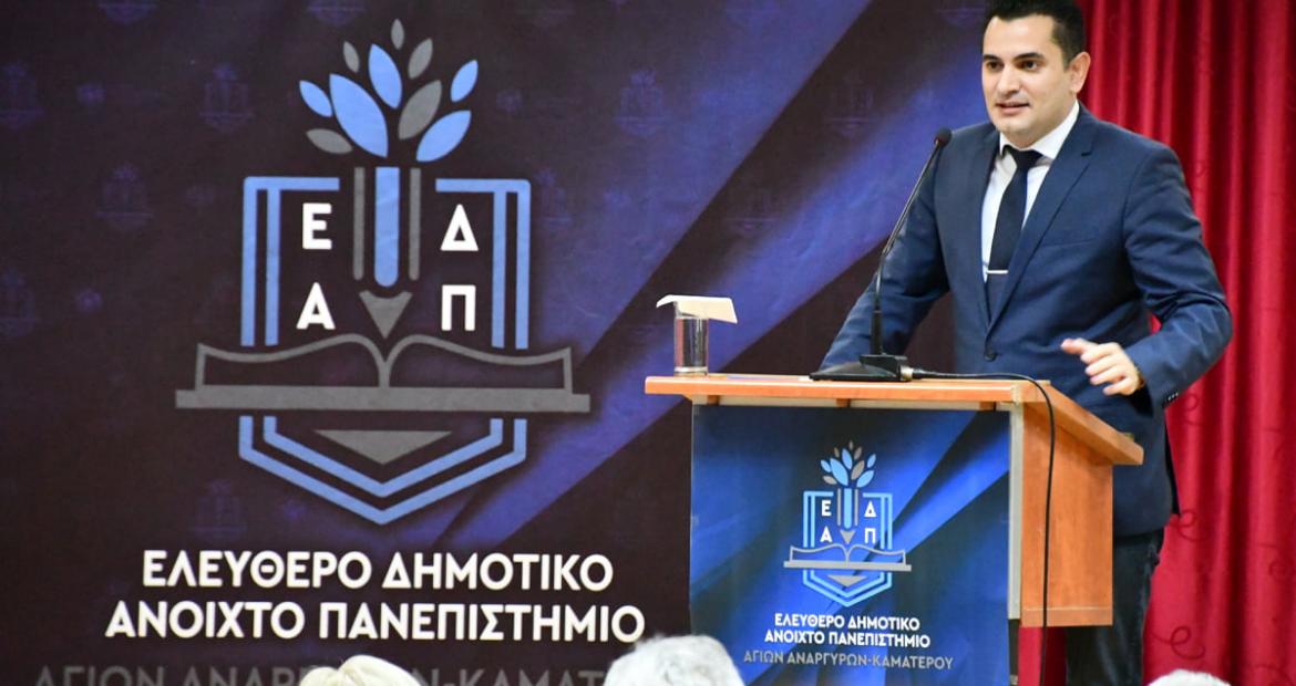 Ελεύθερο Δημοτικό Ανοικτό Πανεπιστήμιο Αγίων Αναργύρων-Καματερού