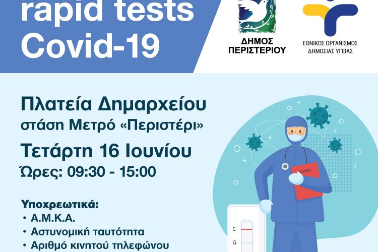 rapid test, covid19, Περιστέρι