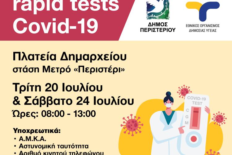 Περιστέρι, rapid test