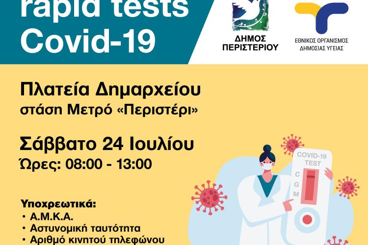 Περιστέρι, rapid test