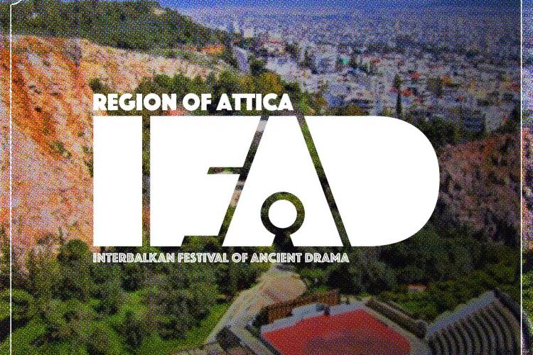 Περιφέρεια Αττικής: Διαβαλκανικό Φεστιβάλ Αρχαίου Δράματος