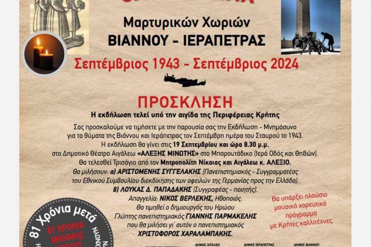 Αιγάλεω: Εκδήλωση για το ολοκαύτωμα Βιάννου-Ιεράπετρας