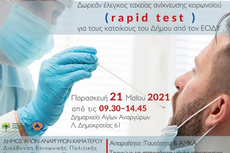 Άγιοι Ανάργυροι, Καματερό, rapid test