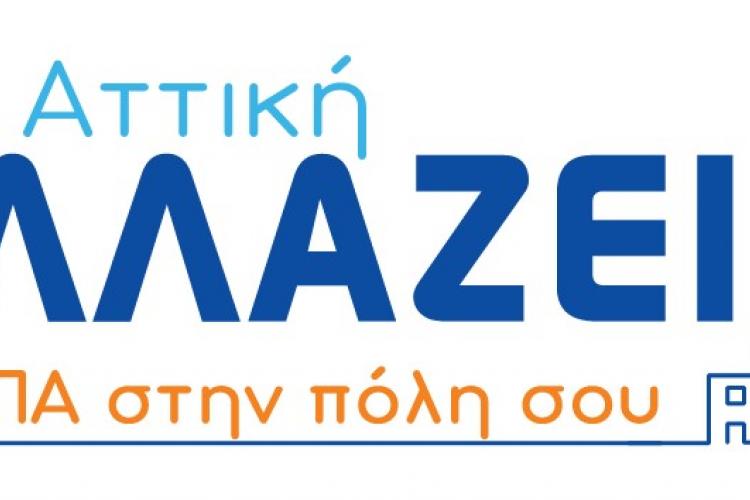  Περιφέρεια Αττικής, Διοργάνωση Workshop, ΕΣΠΑ, Περιστέρι