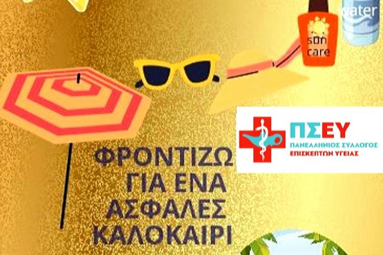 καύσωνας, παιδιά, προστασία