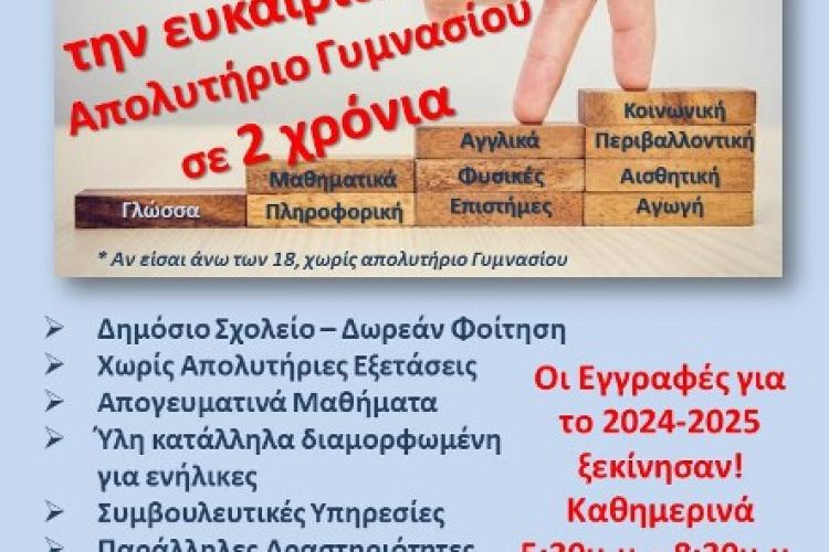 ΕΝΑΡΞΗ ΕΓΓΡΑΦΩΝ ΣΤΟ ΣΔΕ ΑΓΙΩΝ ΑΝΑΡΓΥΡΩΝ