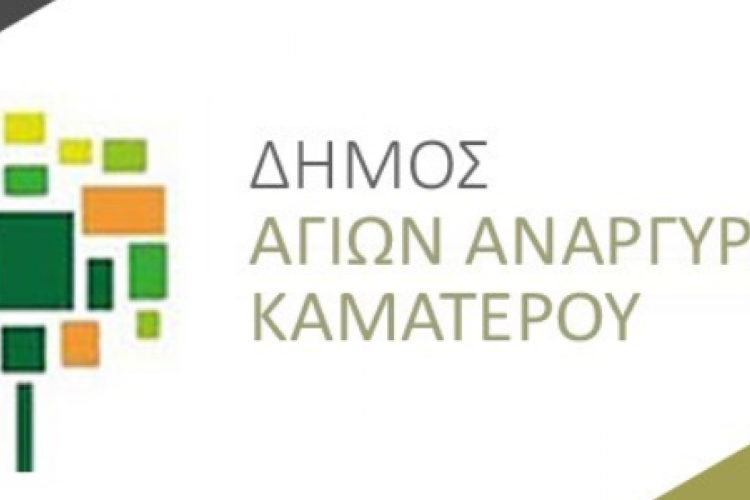 Δήμος Αγίων Αναργύρων-Καματερού