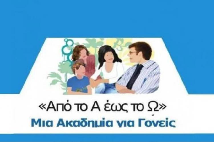  Περιστέρι: 1η Συνάντηση Ακαδημίας Γονέων «Από το Α έως το Ω»