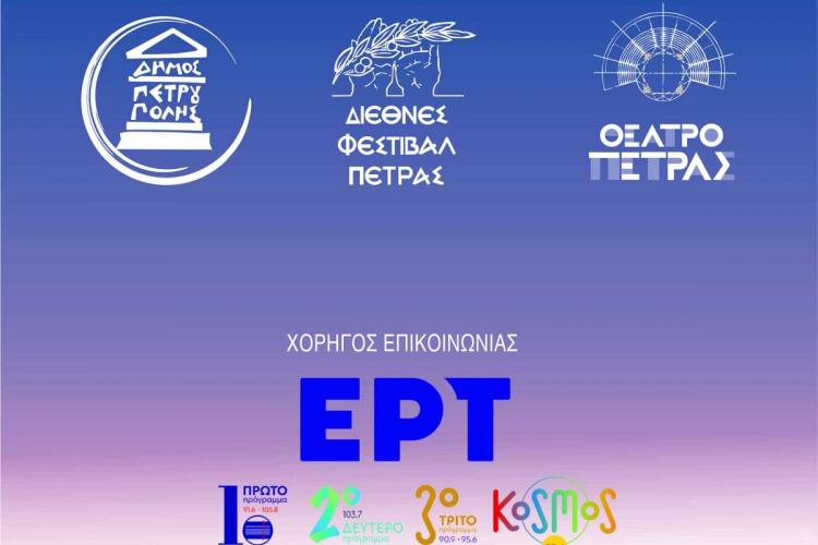 «Διεθνές Φεστιβάλ Πέτρας» 2024: Πρόγραμμα 28 Αυγούστου-6 Σεπτεμβρίου 