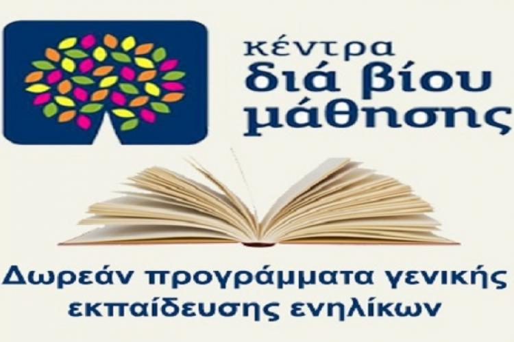 Δήμος Πετρούπολης, Κέντρα δια βίου μάθησης 