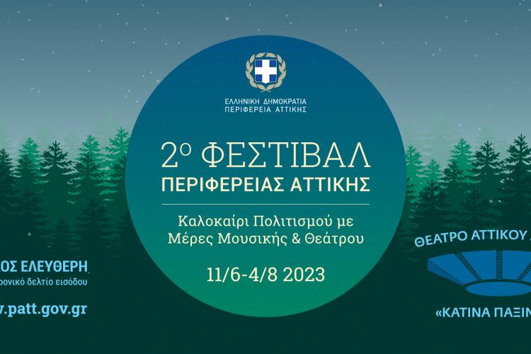 Μια «Μεγάλη Ελλάδα» στο Αττικό Άλσος – Αυλαία σήμερα για το Φεστιβάλ Παράδοσης από Συλλόγους της Αττικής 