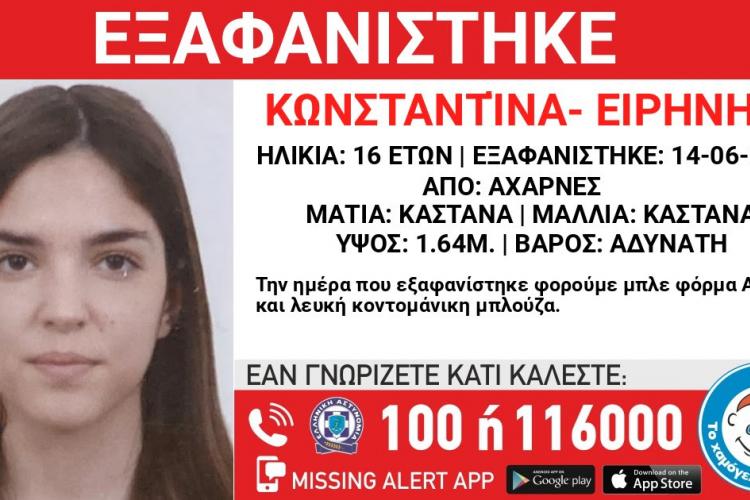 Συναγερμός στις Αχαρνές για την εξαφάνιση της 16χρονης Κωνσταντίνας- Ειρήνης