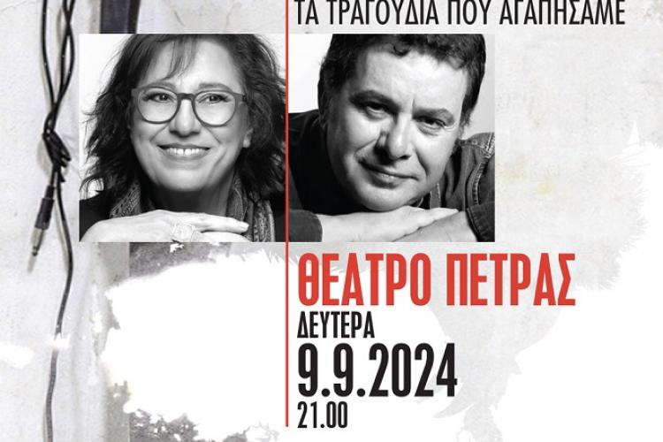 «Διεθνές Φεστιβάλ Πέτρας»: «ΤΑ ΤΡΑΓΟΥΔΙΑ ΠΟΥ ΑΓΑΠΗΣΑΜΕ»