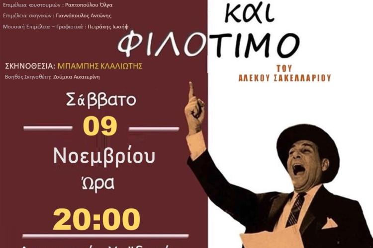 Δήμος Χαϊδαρίου - «Υπάρχει και φιλότιμο» 