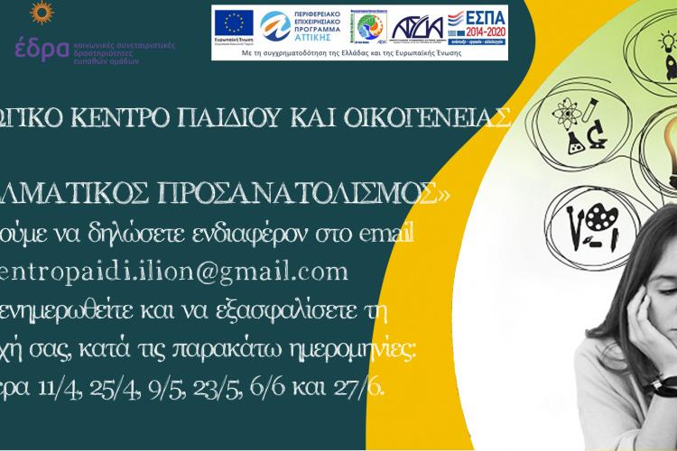 Γραφείο Επαγγελματικού Προσανατολισμού & Σταδιοδρομίας, Δήμος Ιλίου