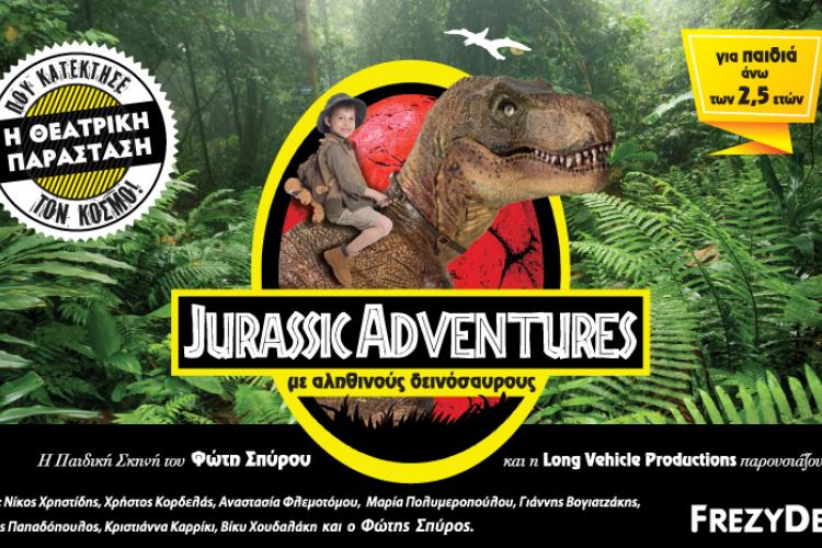 Διεθνές Φεστιβάλ Πέτρας: «Jurassic Adventures»