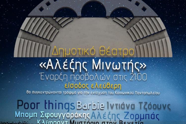 Κινηματογραφικές βραδιές στην πόλη του Αιγάλεω