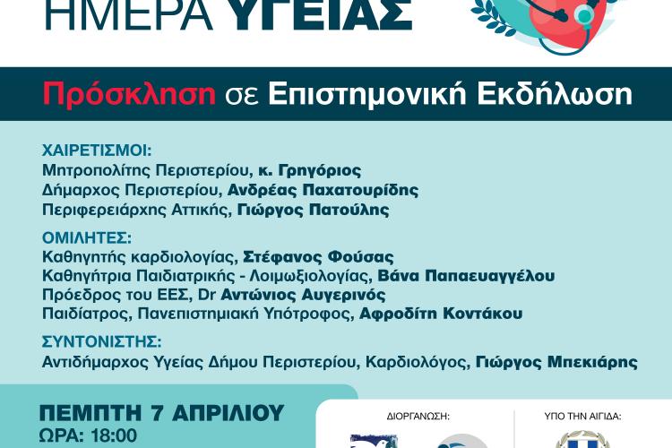 ΚΕΠ Υγείας Περιστερίου, Επιστημονική εκδήλωση