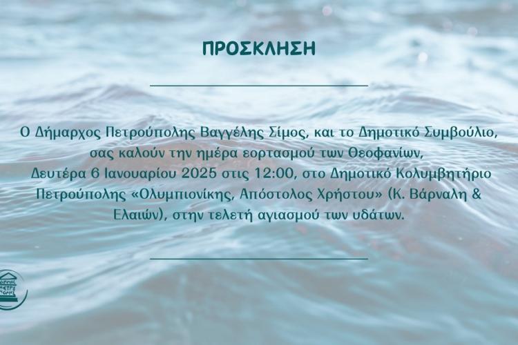 Τη Δευτέρα (6/1) ο εορτασμός των Θεοφανίων στην Πετρούπολη