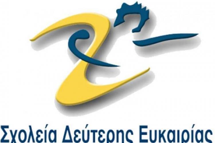 Περιστέρι, σχολείο δεύτερης ευκαιρίας