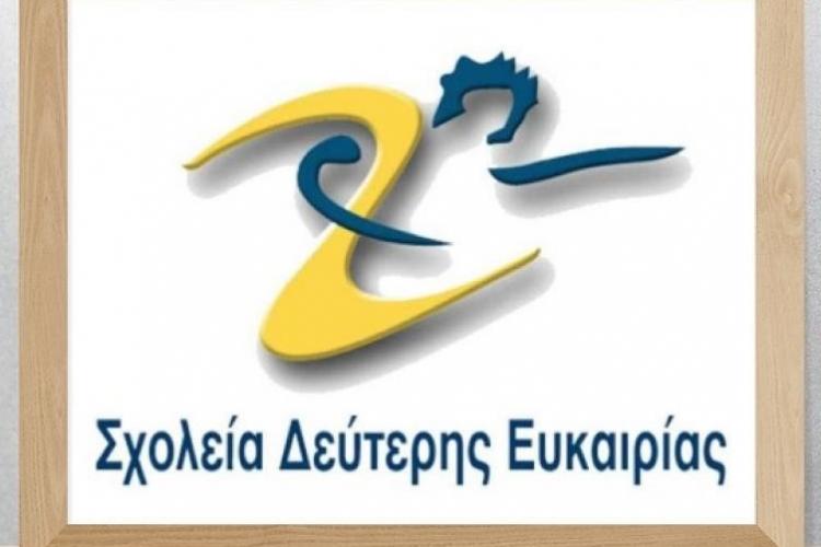 Σχολείο Δεύτερης Ευκαιρίας Περιστερίου, εγγραφές 