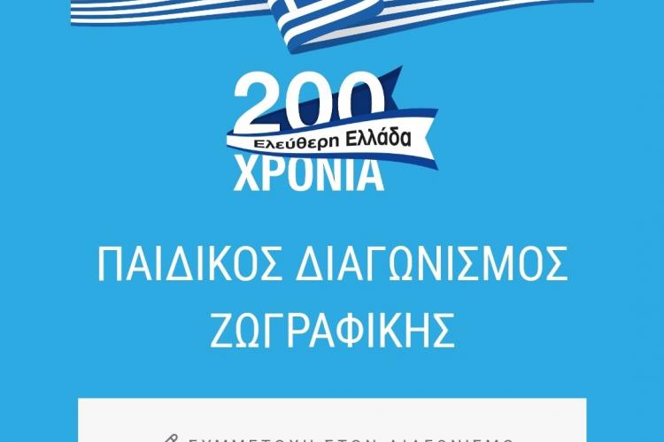 Ζωγραφίζω στο Περιστέρι, Περιστέρι διαγωνισμός,peristeri