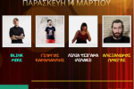 4 κωμικοί στο Περιστέρι για μια ιδιαίτερη stand-up comedy παράσταση , FOYER ART STAGE, ΑΓΙΟΣ ΑΝΤΩΝΙΟΣ, 