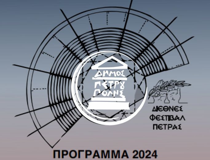 «Διεθνές Φεστιβάλ Πέτρας 2024»