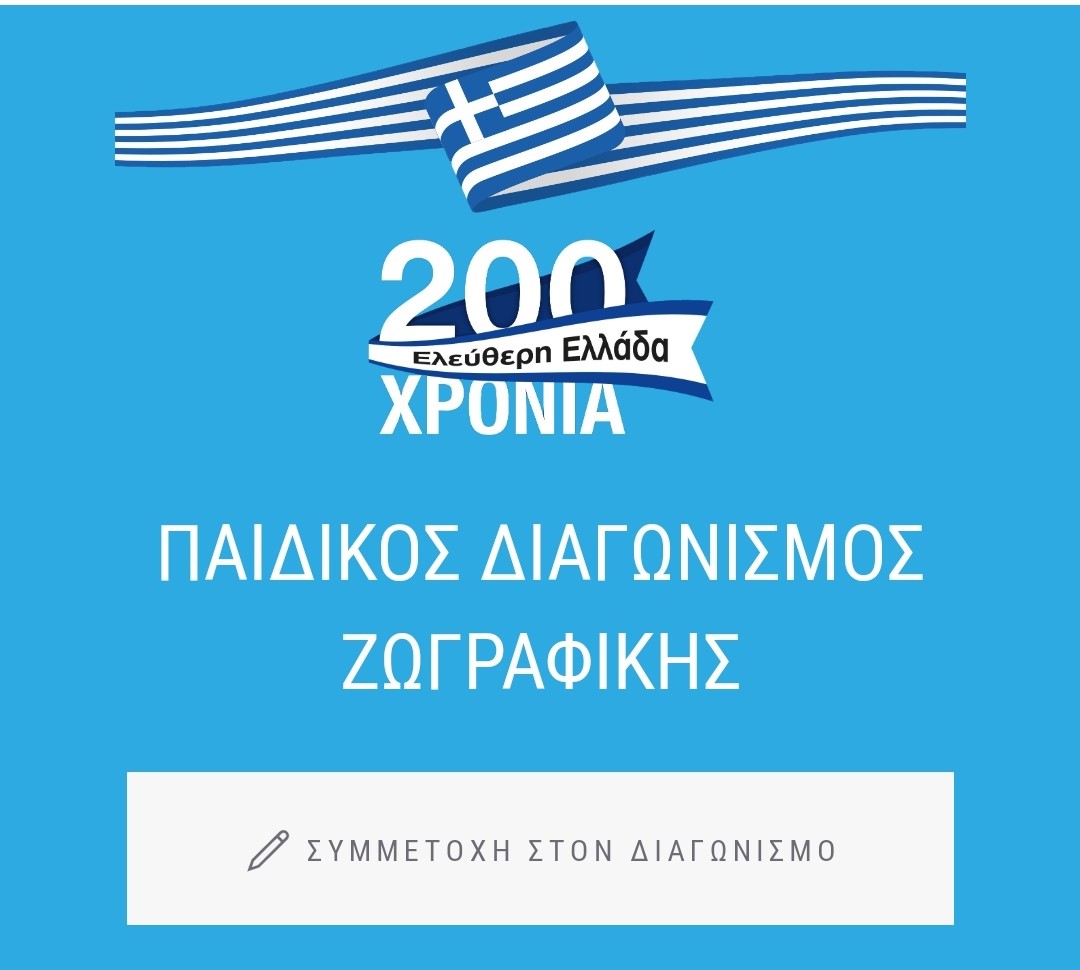 Ζωγραφίζω στο Περιστέρι, Περιστέρι διαγωνισμός,peristeri